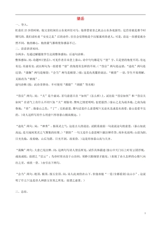 新疆石河子第十八中学八年级语文上册-第二十五课《杜甫诗三首》教案-新人教版