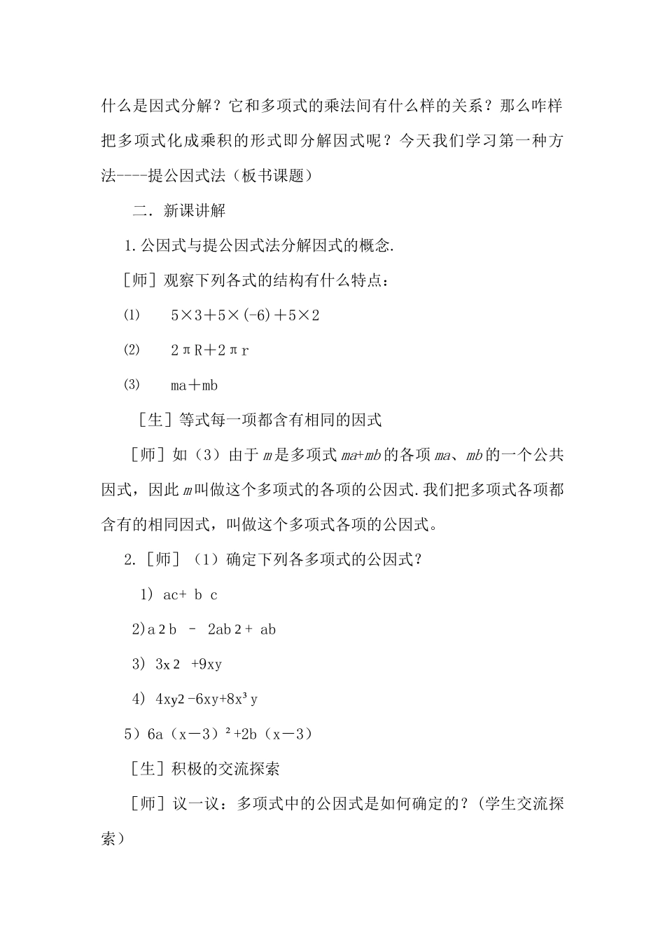 提公因式法分解因式_第2页