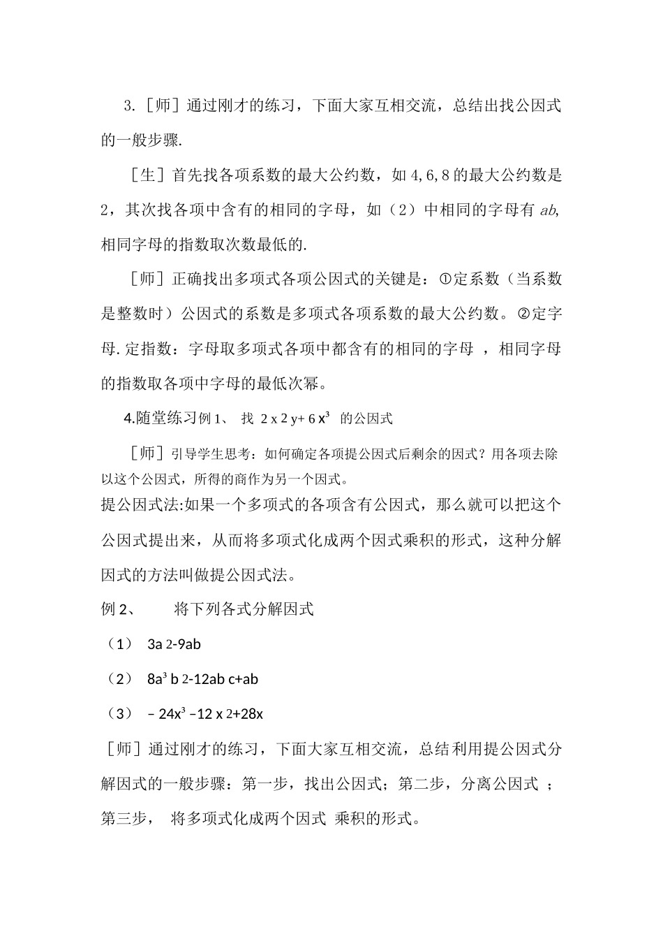 提公因式法分解因式_第3页