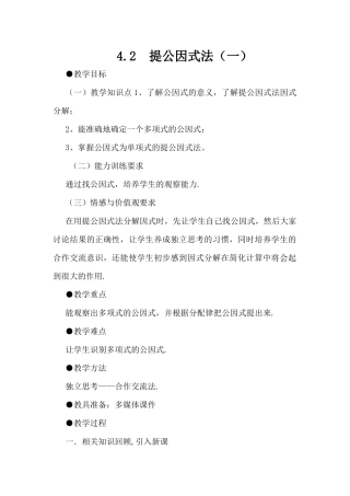 提公因式法分解因式