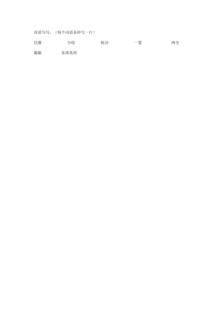 (部编)初中语文人教2011课标版七年级上册读读写写.docx《散步》