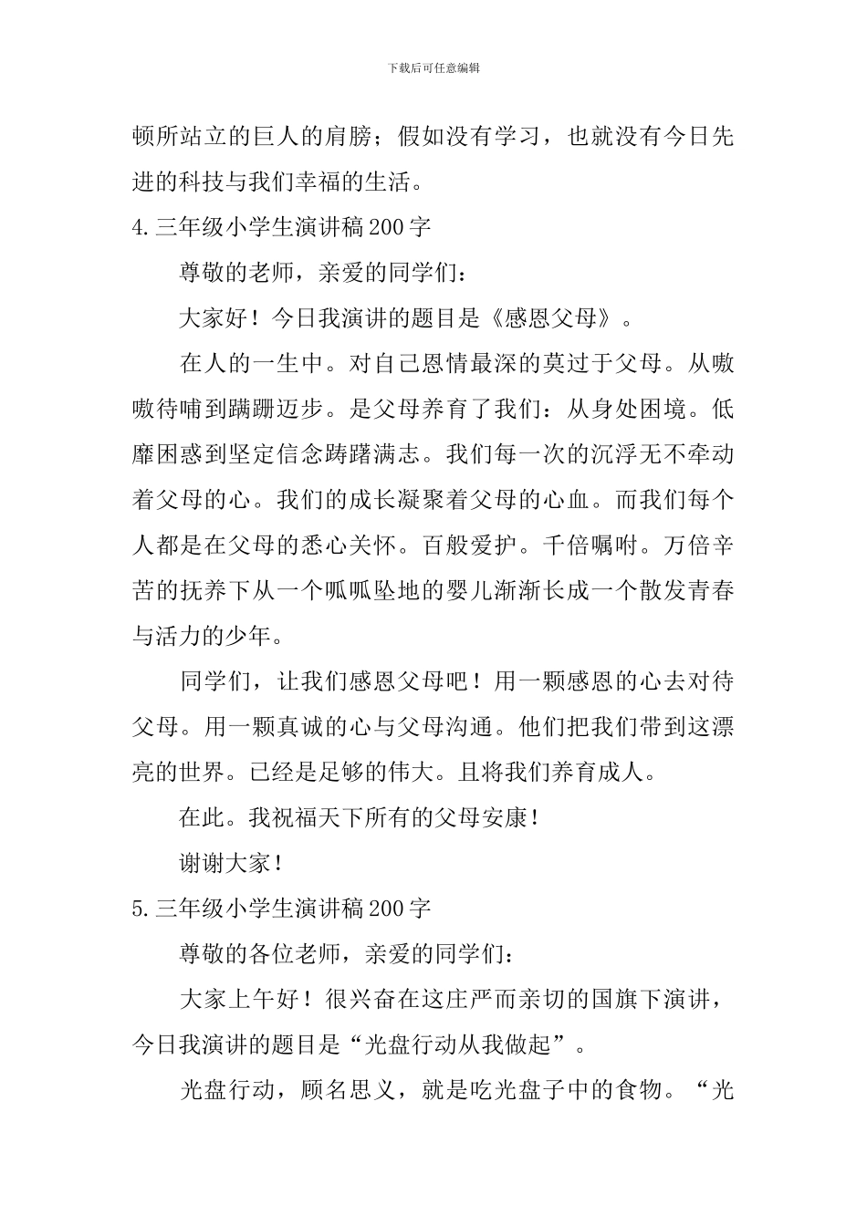 三年级小学生演讲稿200字六篇_第3页