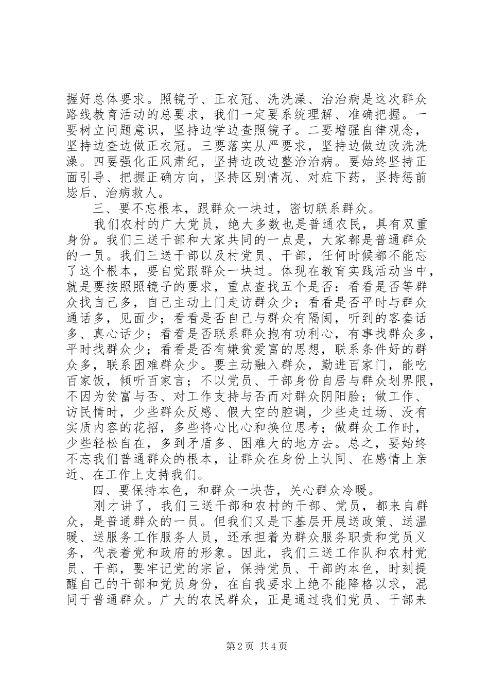 新当选副镇长讲话发言_第2页