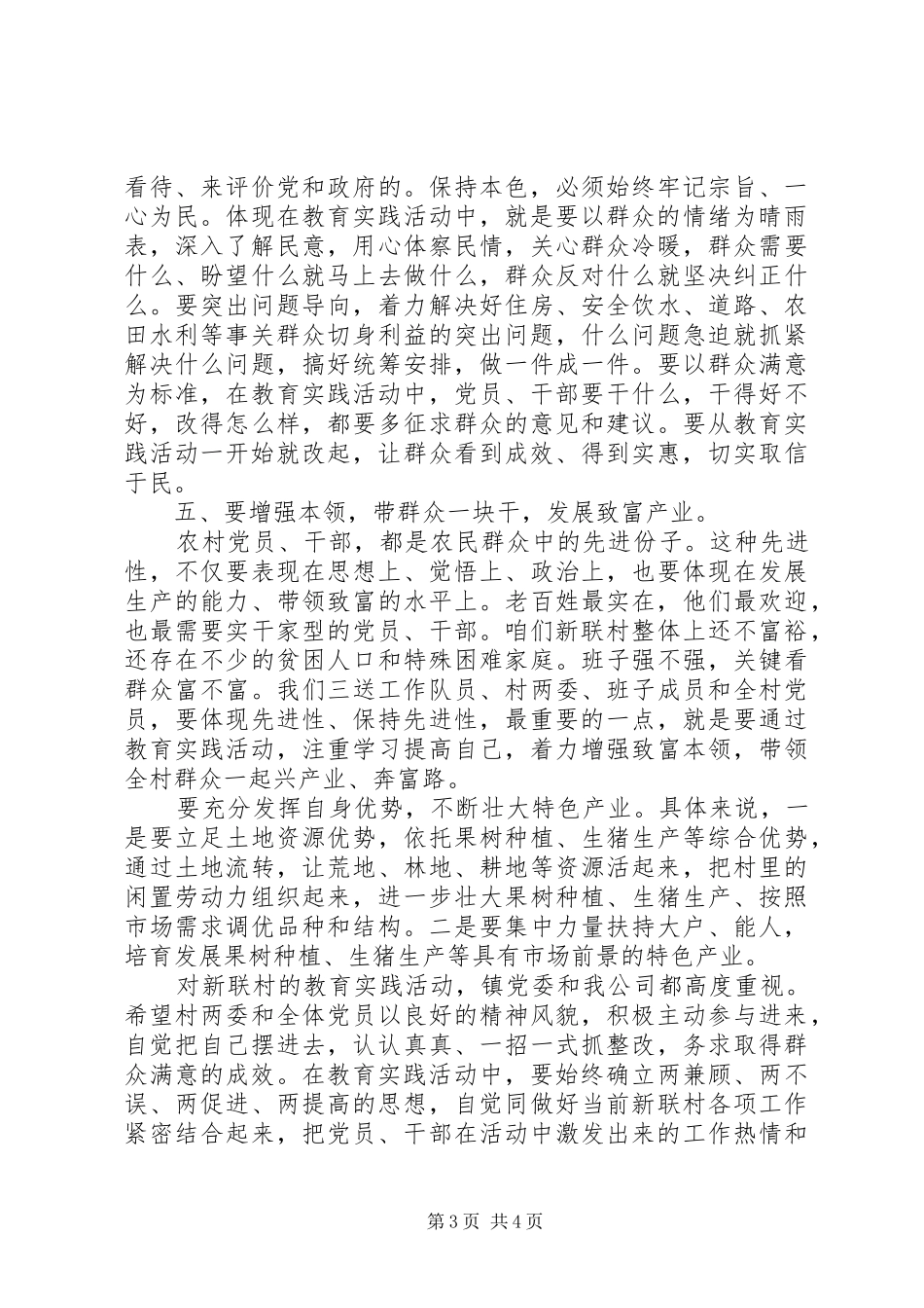 新当选副镇长讲话发言_第3页