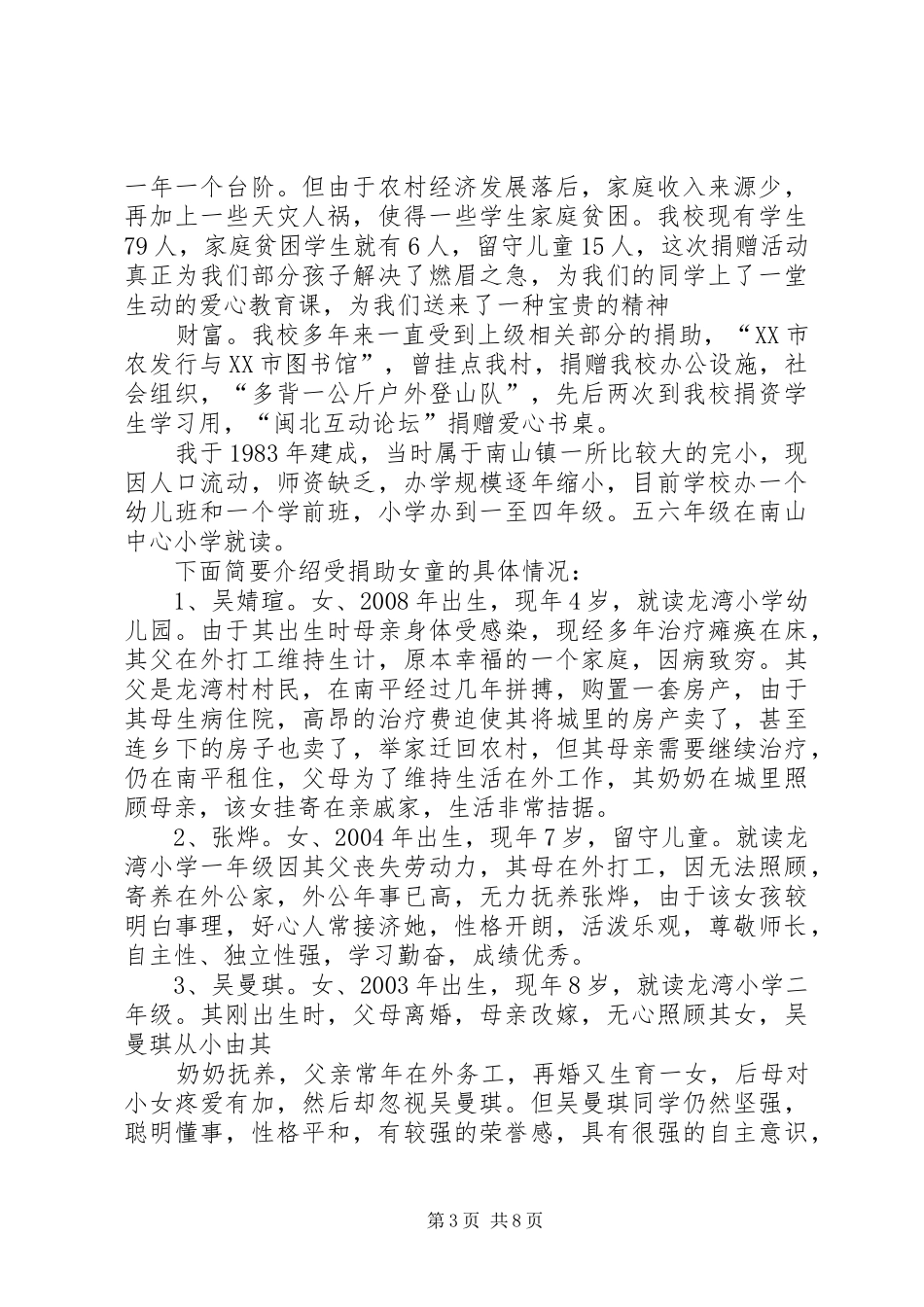 在小学公益捐赠仪式上的讲话发言_第3页