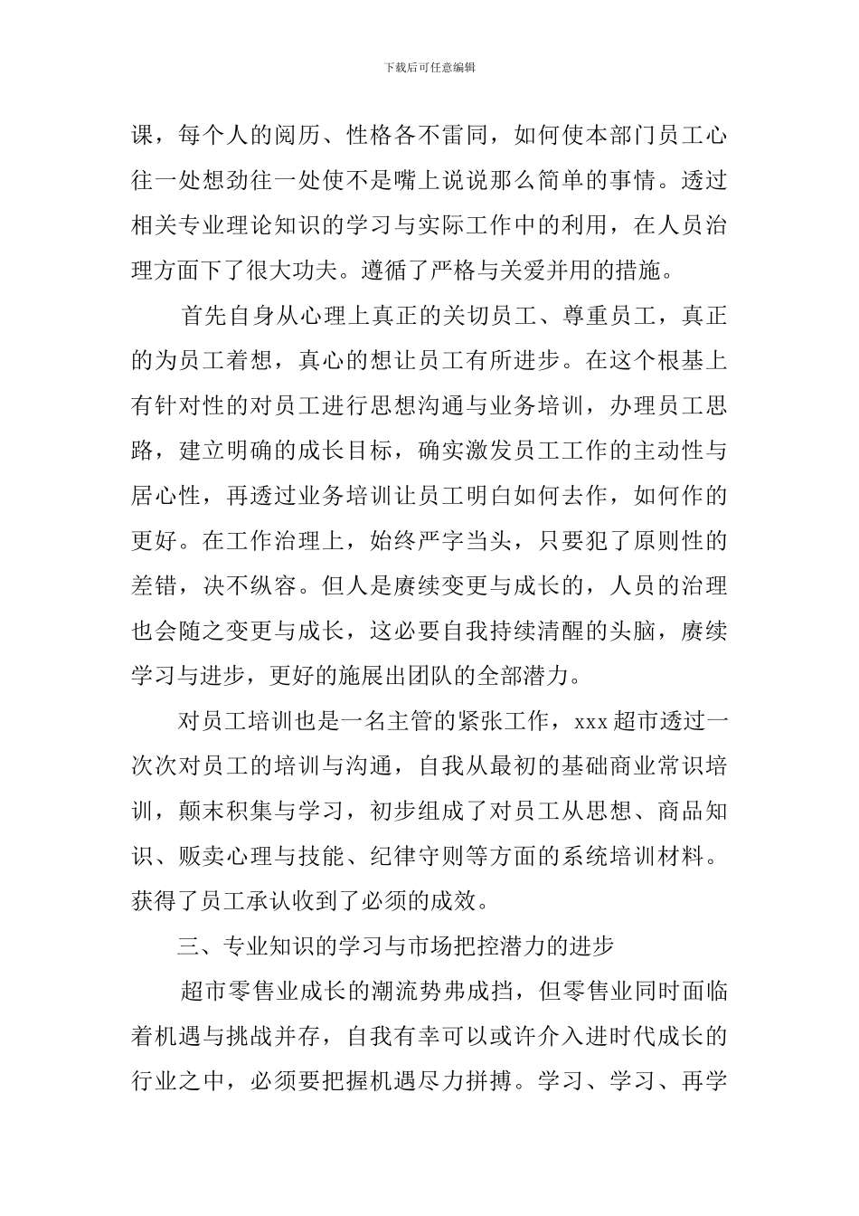 超市工作总结范文_第2页