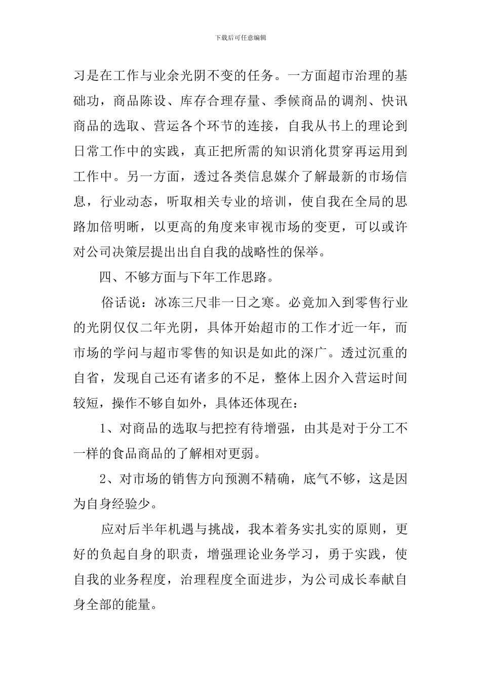 超市工作总结范文_第3页