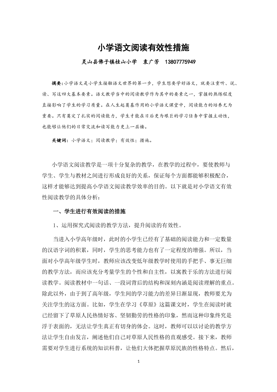 论文(语文2019)_第1页