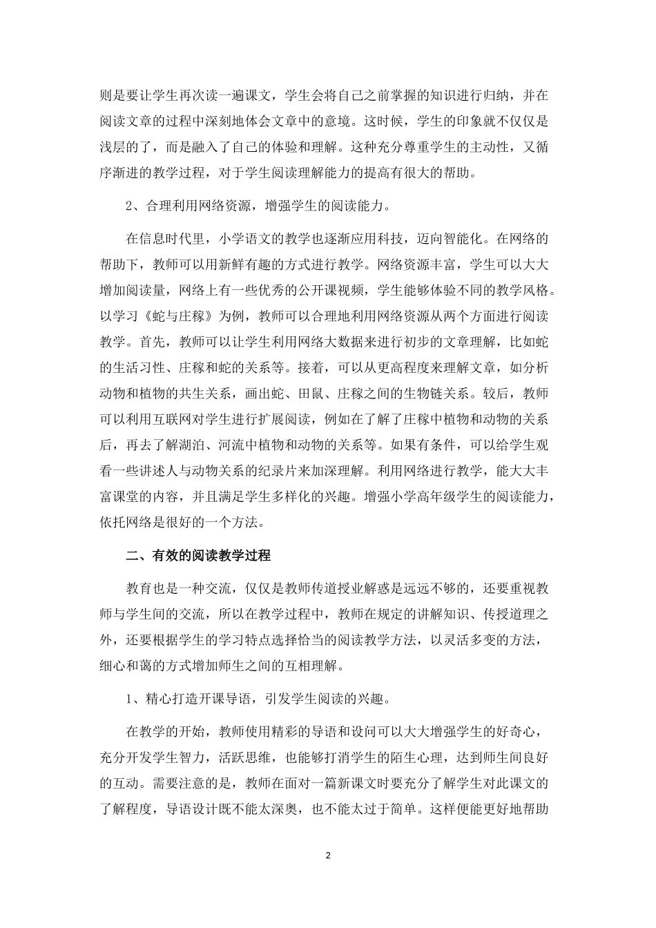 论文(语文2019)_第2页