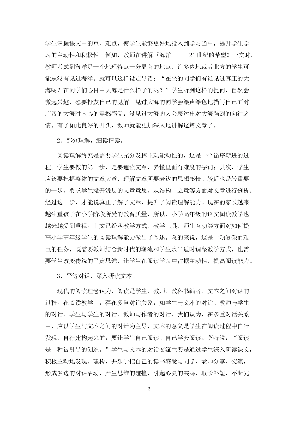 论文(语文2019)_第3页