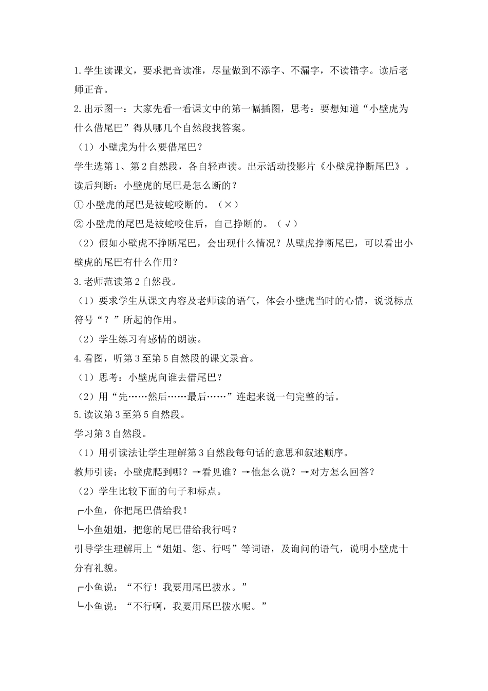 (部编)人教语文2011课标版一年级下册21小壁虎借尾巴-(2)_第2页