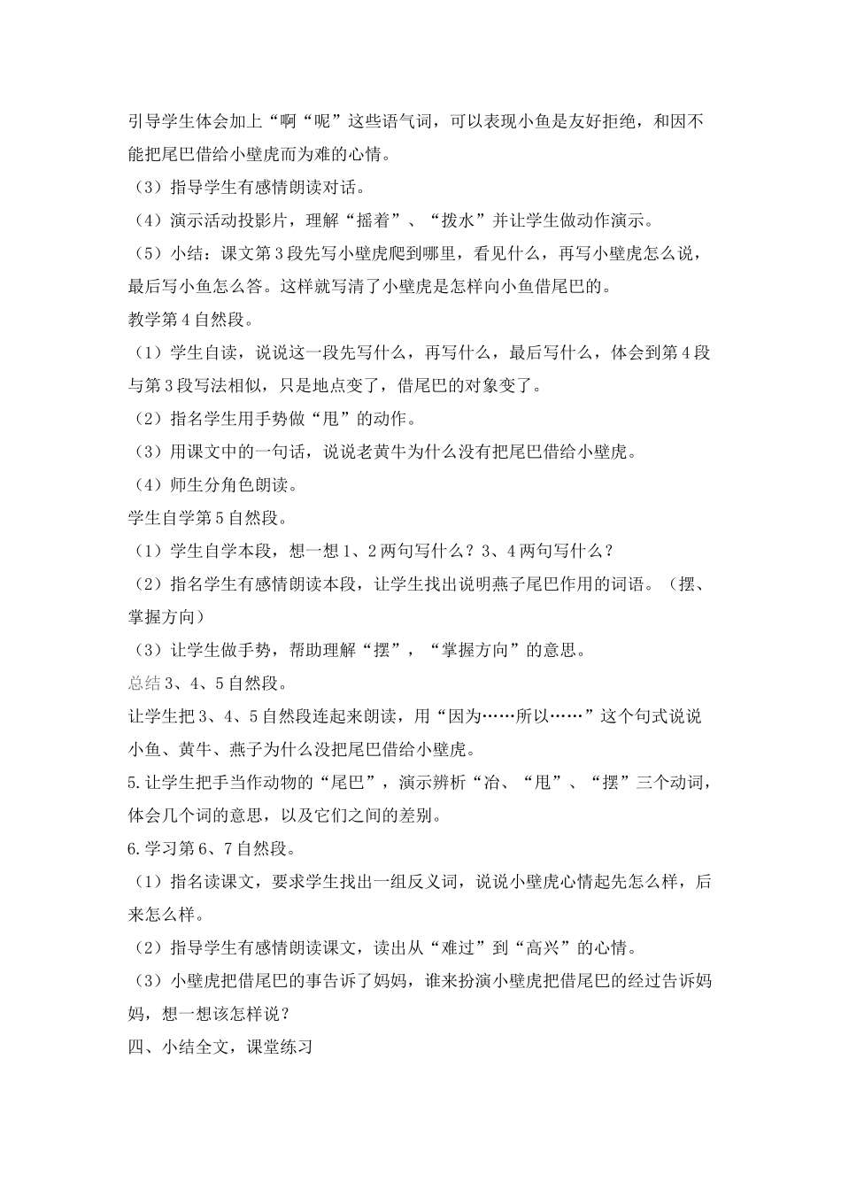 (部编)人教语文2011课标版一年级下册21小壁虎借尾巴-(2)_第3页