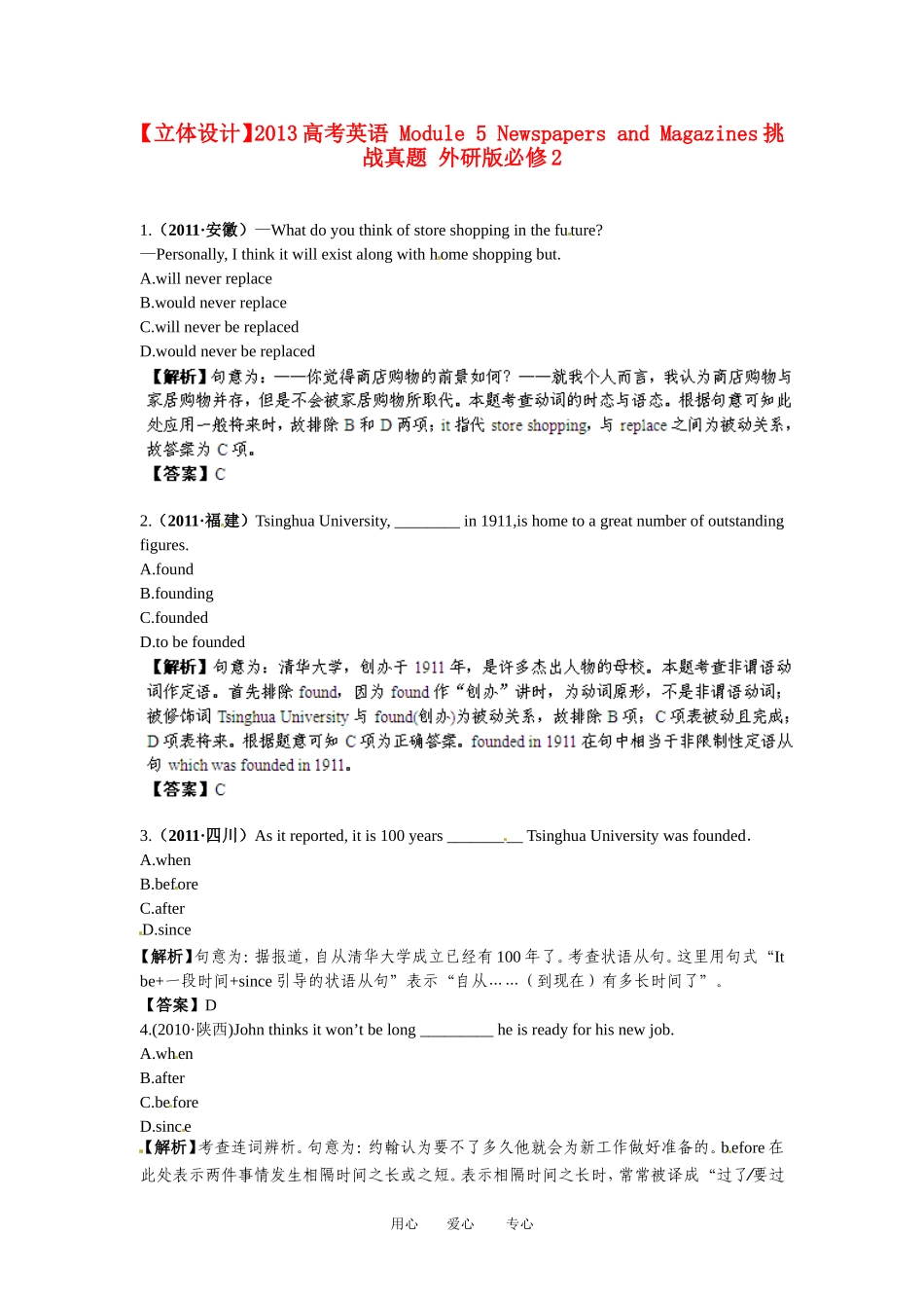 【立体设计】2013高考英语-Module-5-Newspapers-and-Magazines挑战真题-外研版必修2_第1页