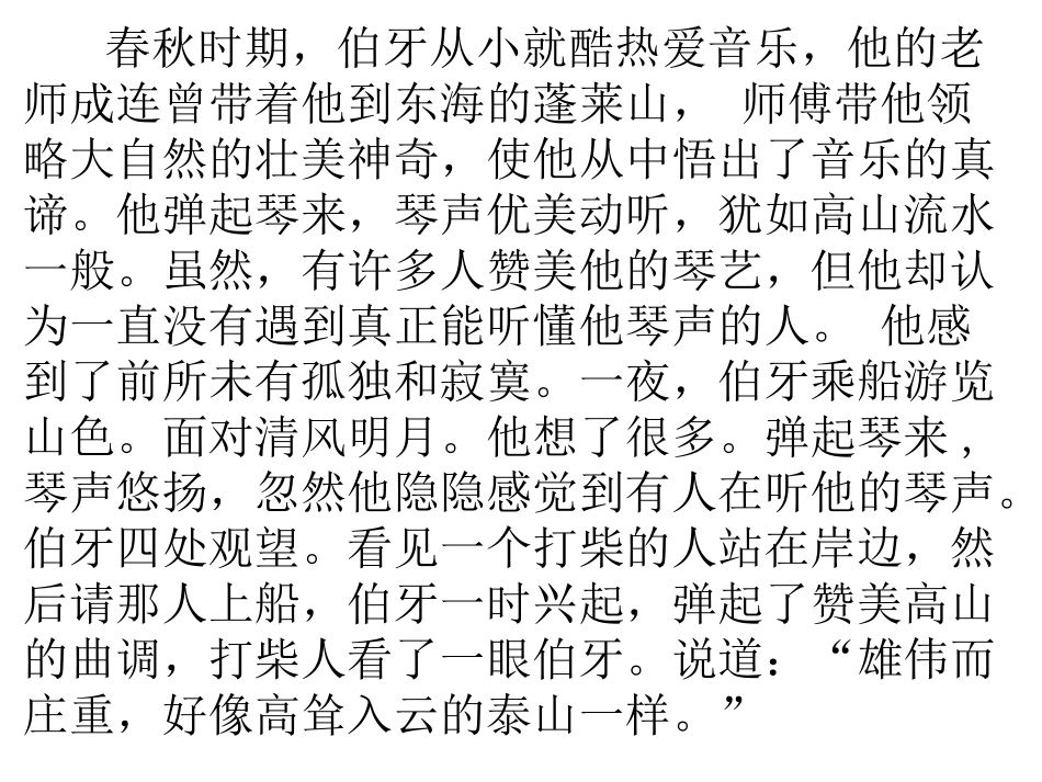 《列子》一则-(2)_第2页