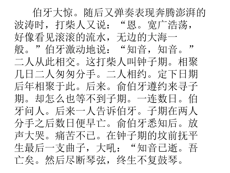 《列子》一则-(2)_第3页