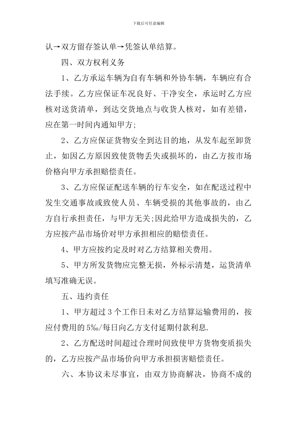 标准配送服务合同范本_第2页