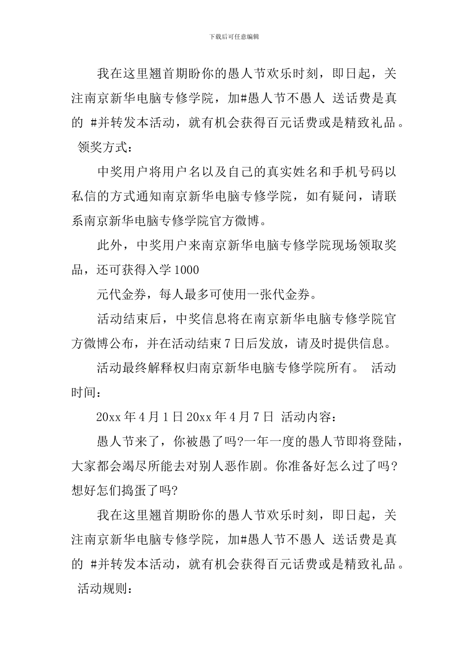 愚人节新媒体微信线上活动策划_第2页