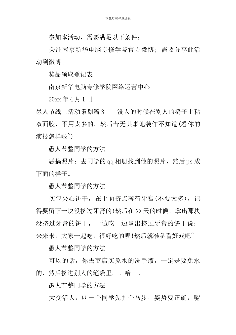 愚人节新媒体微信线上活动策划_第3页