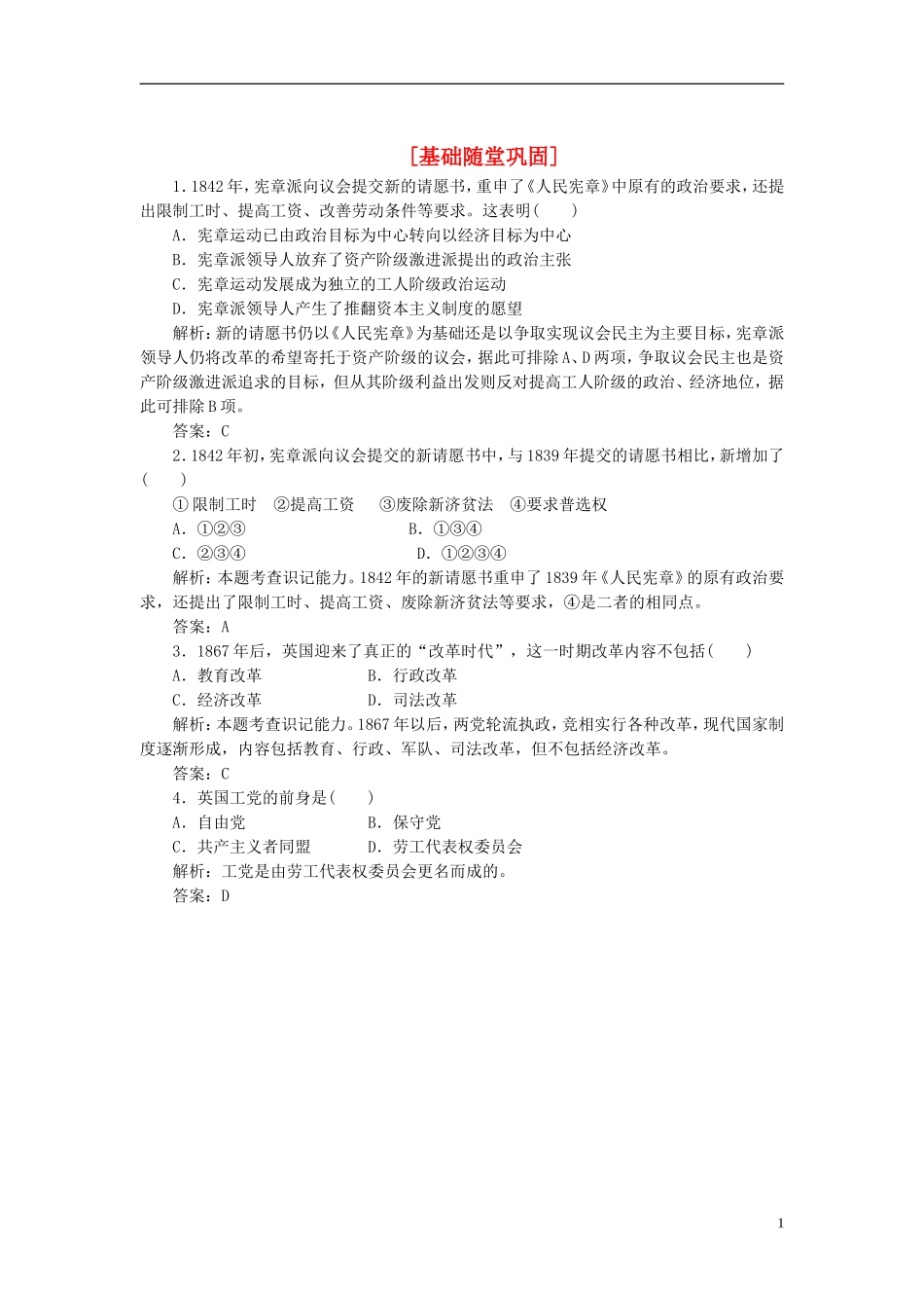 【三维设计】2013高中历史-专题五-人民群众争取民主的斗争-第二课-基础随堂巩固课下作业-人民版选修2_第1页