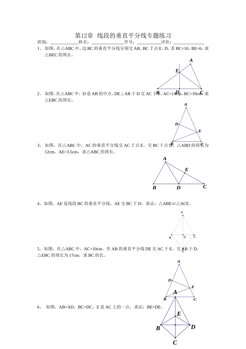 线段的垂直平分线专题练习_第1页