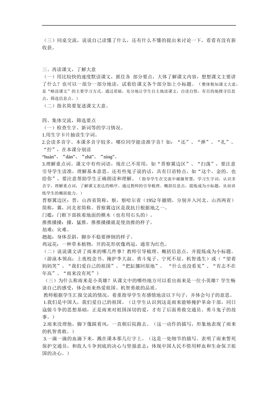 语文(S)小英雄雨来教案_第2页