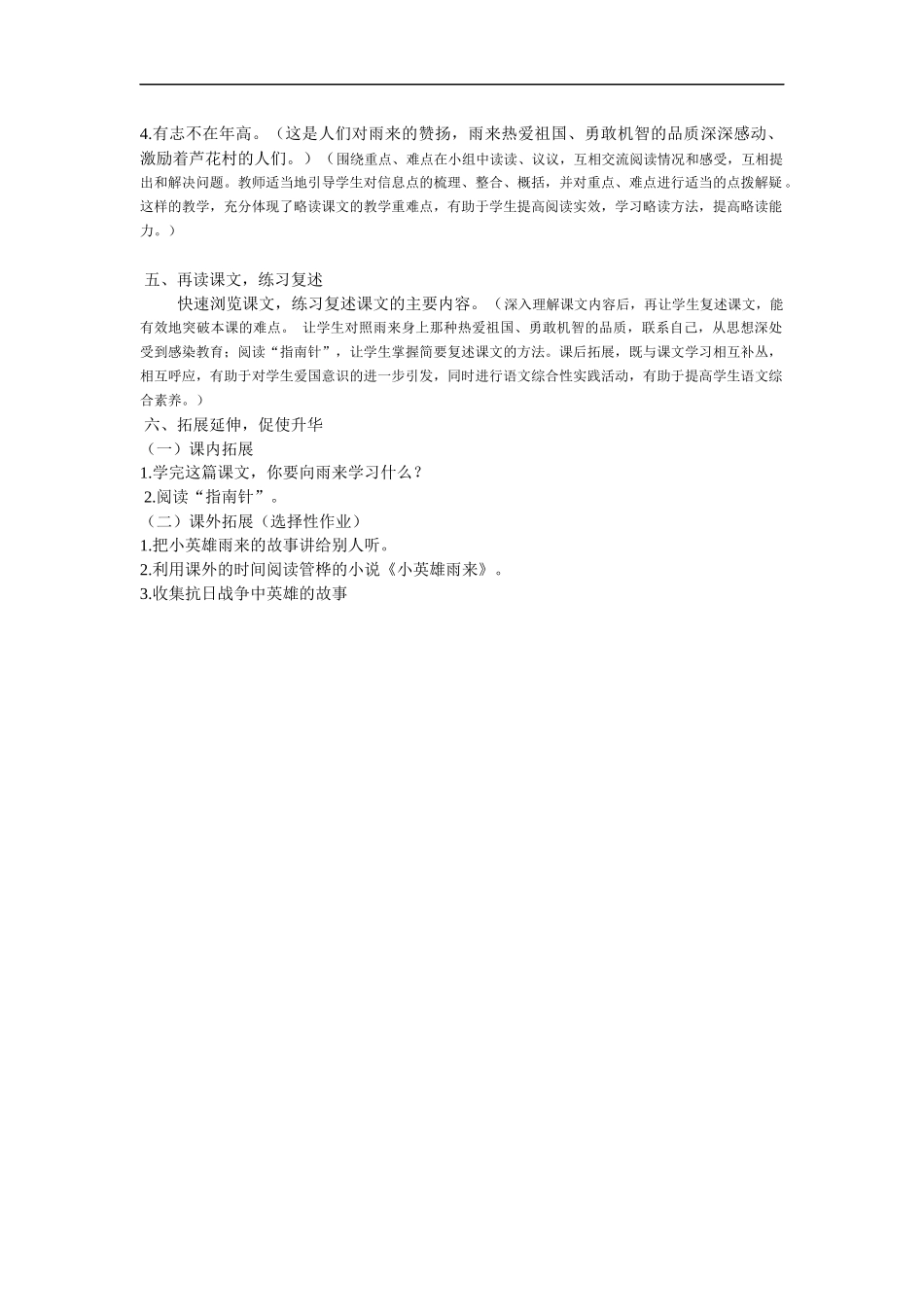 语文(S)小英雄雨来教案_第3页