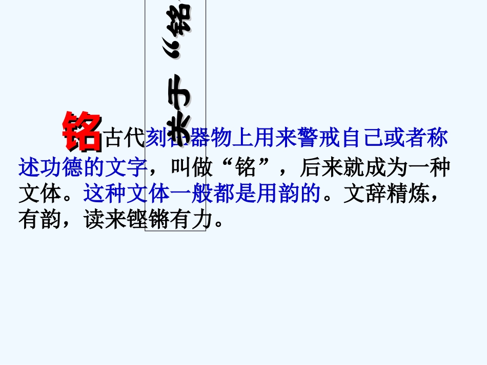 (部编)初中语文人教2011课标版七年级下册16课《陋室铭》教学课件_第3页