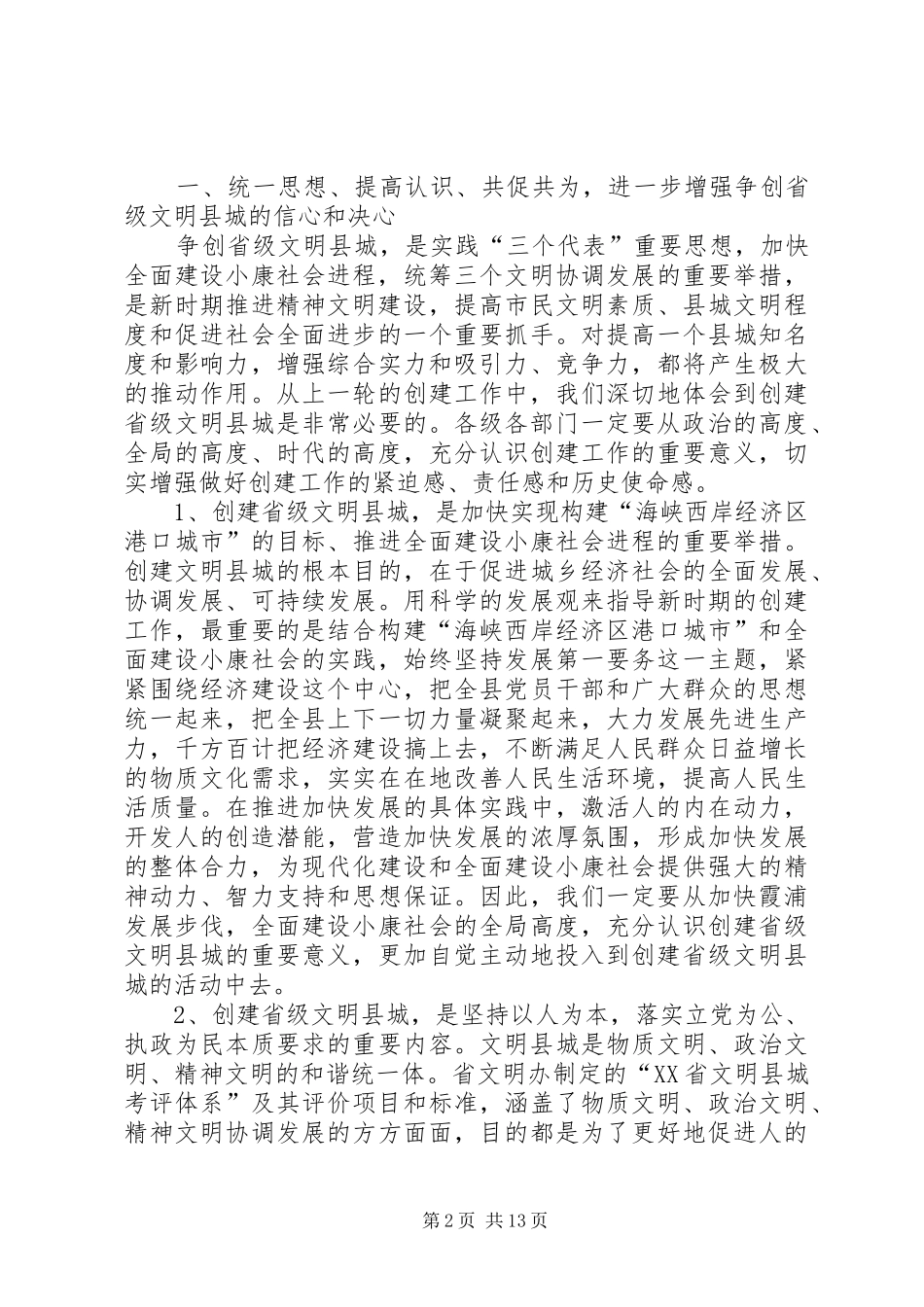 文明社区座谈会上的讲话发言_第2页