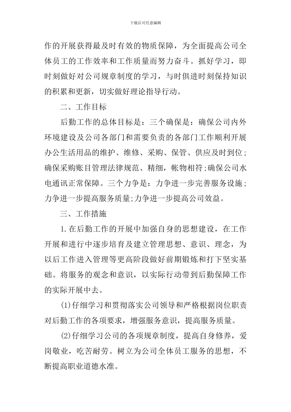 2024年保卫部工作计划模板_第3页