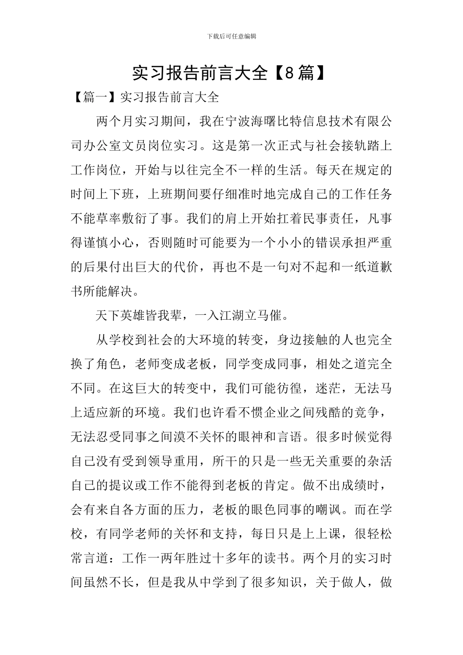 实习报告前言大全_第1页