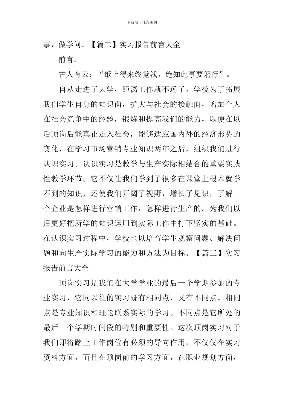 实习报告前言大全_第2页