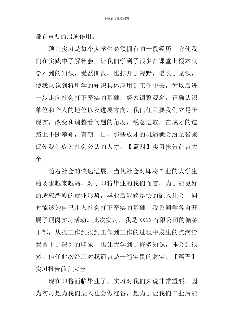 实习报告前言大全_第3页