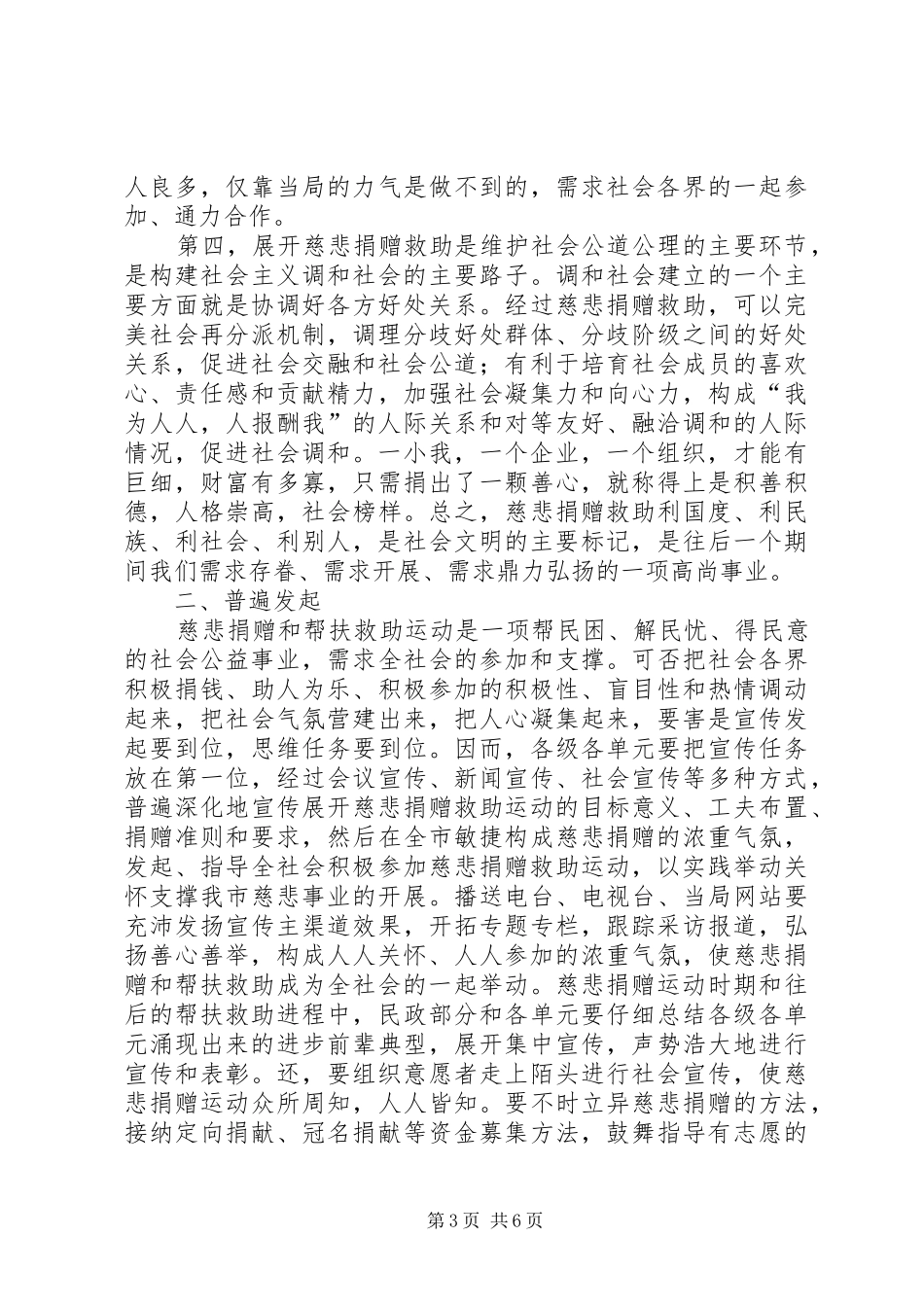 市长在帮扶救助活动会讲话发言_第3页