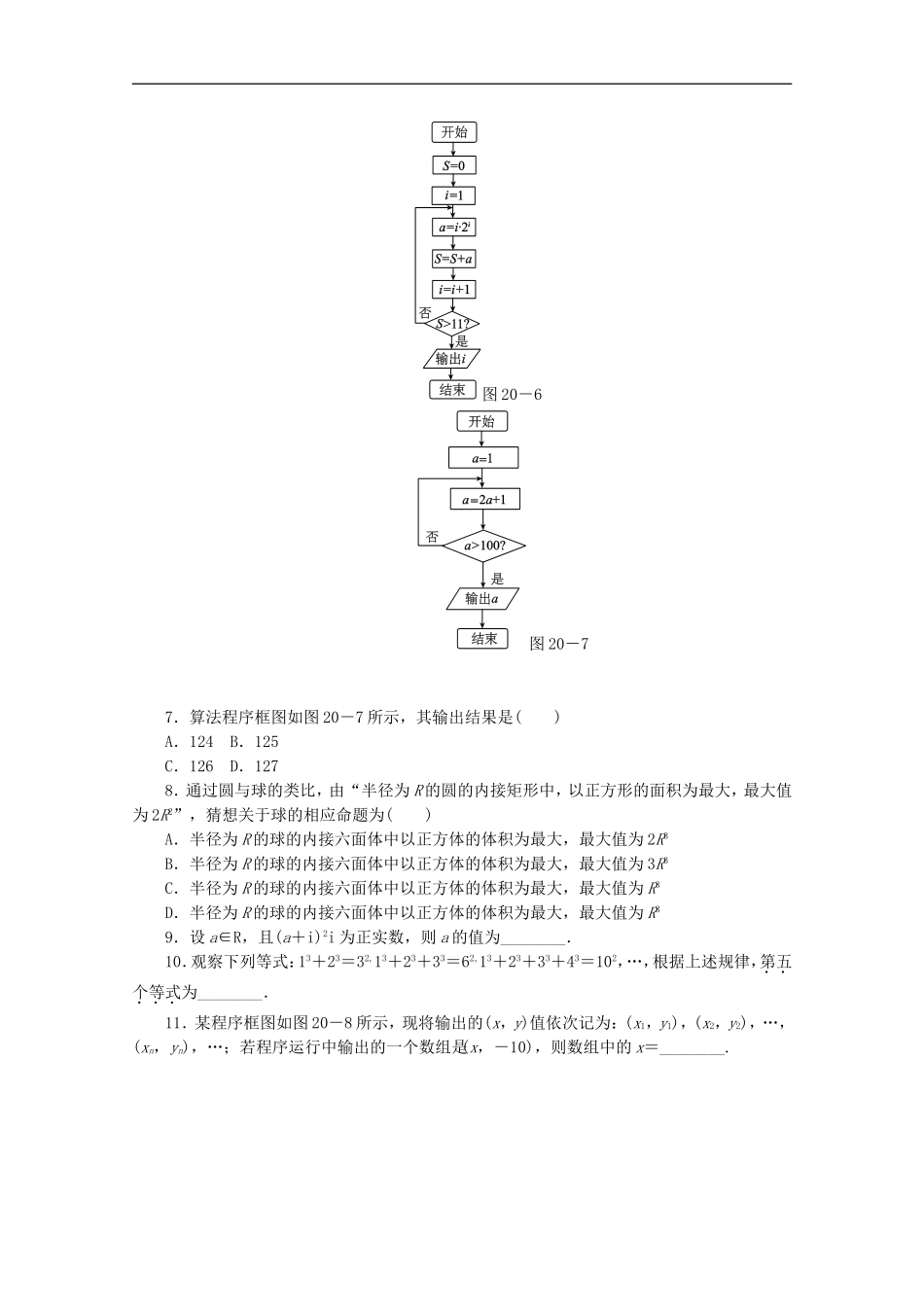 (课程标准卷地区专用)2013高考数学二轮复习-专题限时集训(二十)B-复数、算法与推理证明配套作业-理(解析_第2页