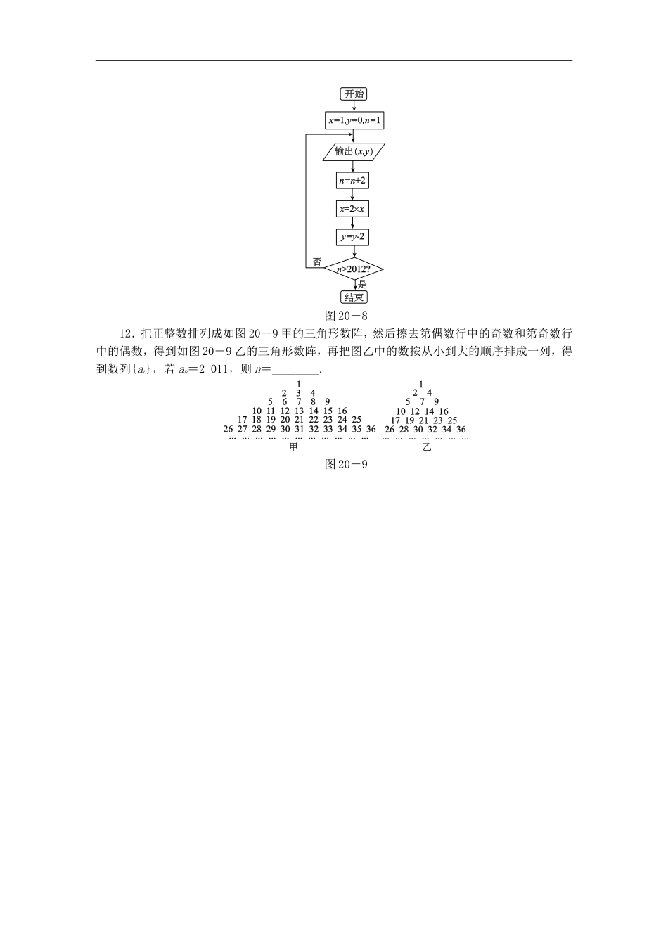 (课程标准卷地区专用)2013高考数学二轮复习-专题限时集训(二十)B-复数、算法与推理证明配套作业-理(解析_第3页