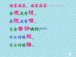 人教版一年级数学上册《认识钟表》PPT课件