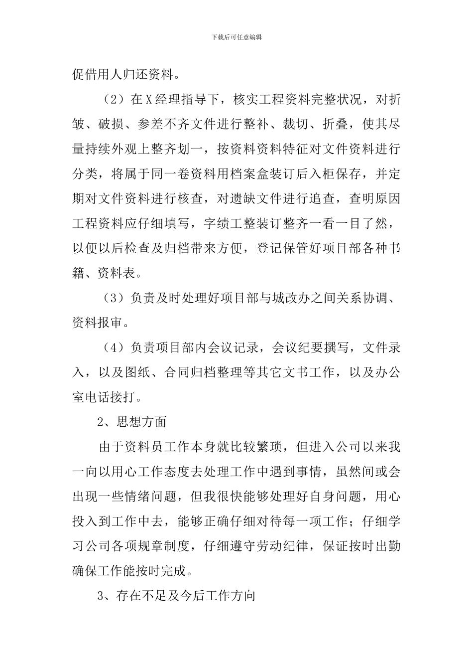 资料员述职报告怎么写_第2页