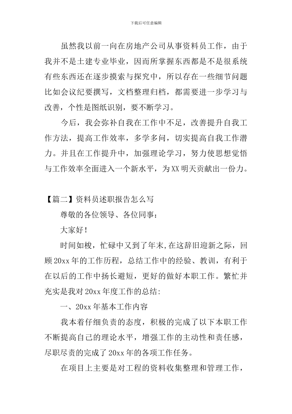 资料员述职报告怎么写_第3页