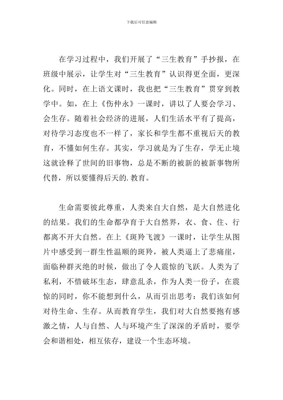 学校教师学习三生教育心得体会三篇_第2页