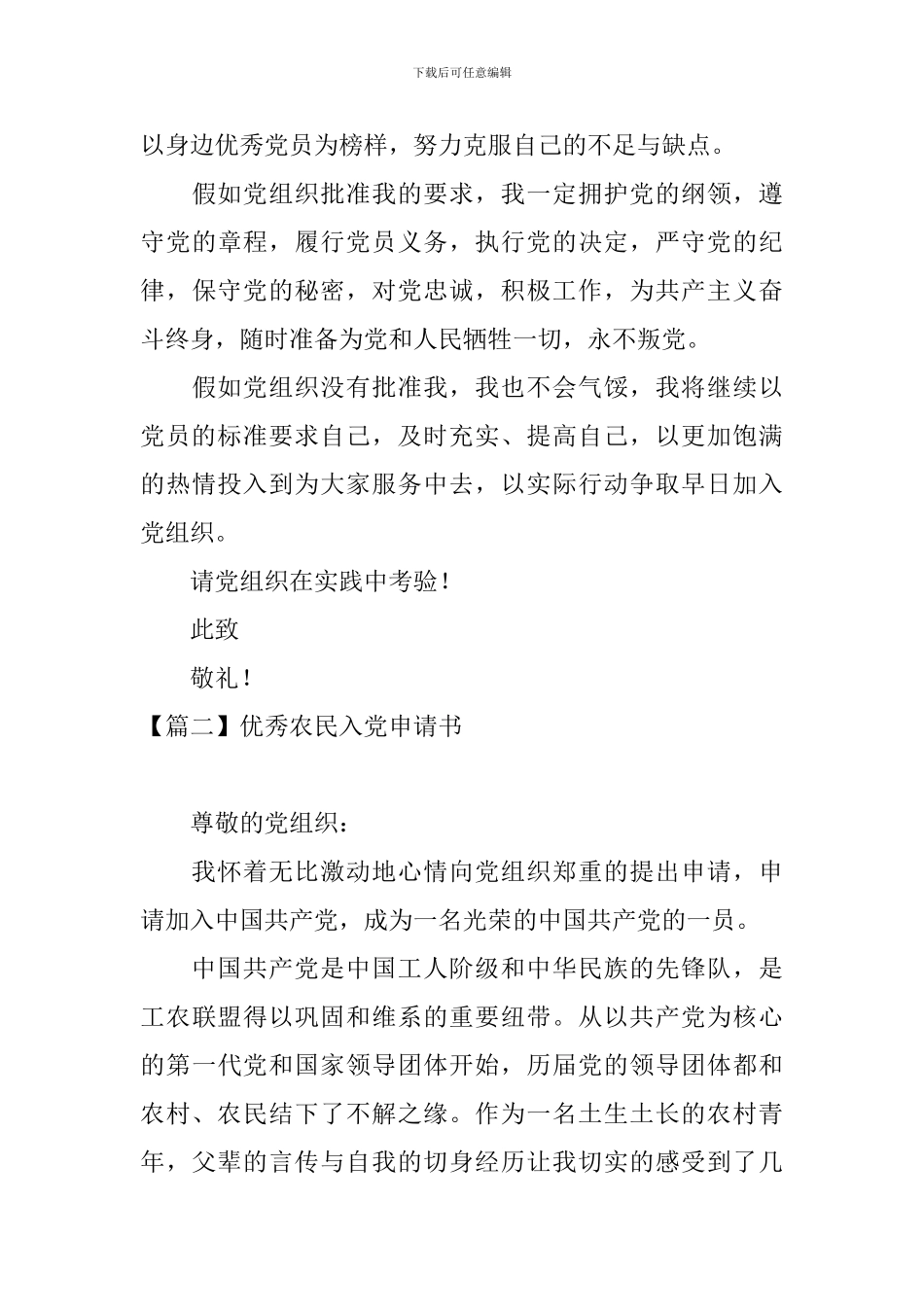 优秀农民入党申请书5篇_第3页