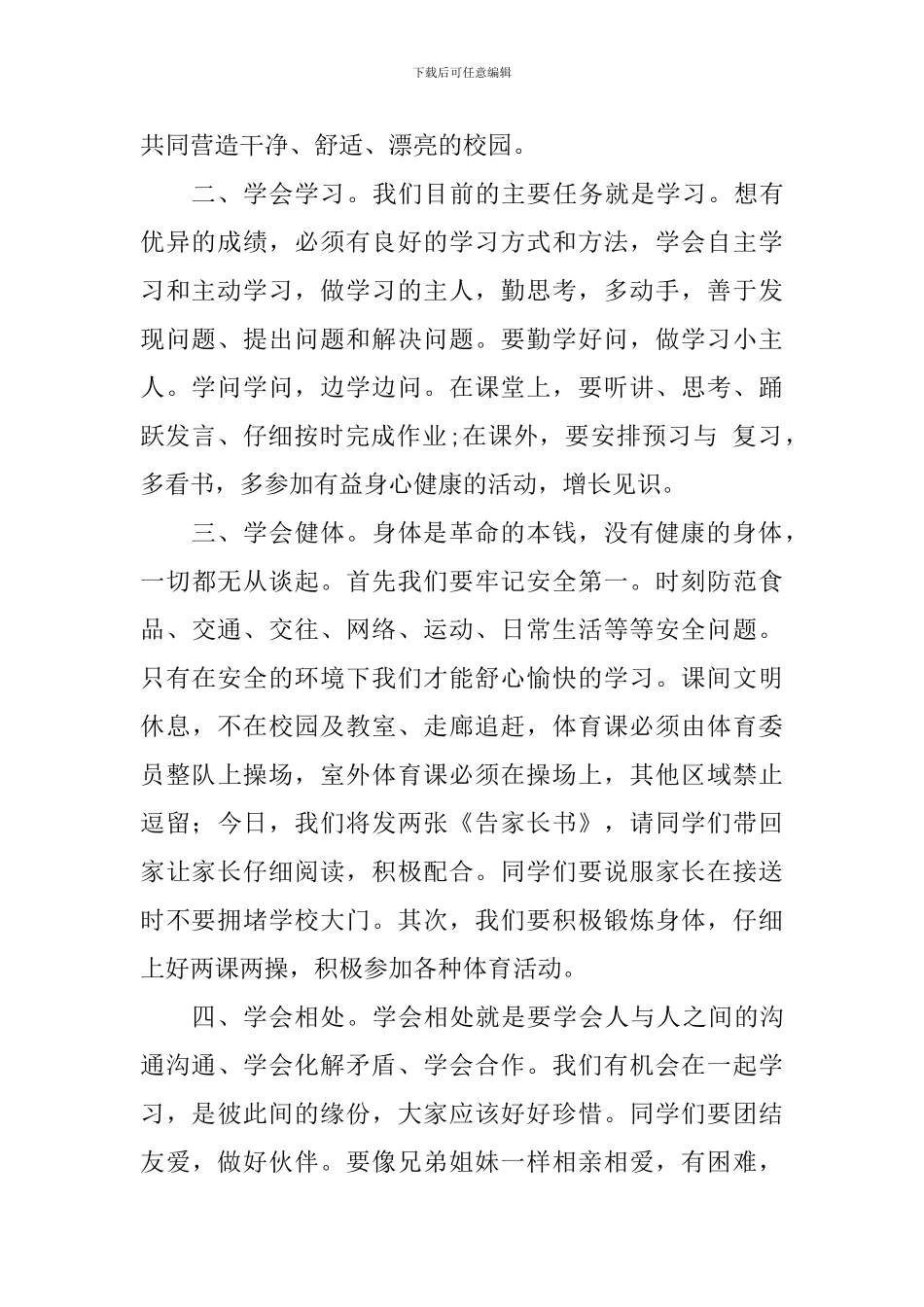 2024年秋学期开学典礼讲话稿_第2页