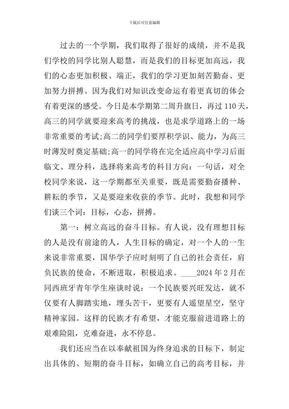 坚定目标为题的国旗下演讲稿_第3页