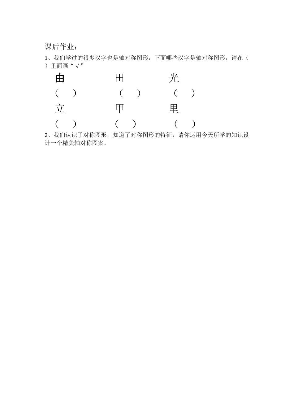 认识对称课后作业_第1页