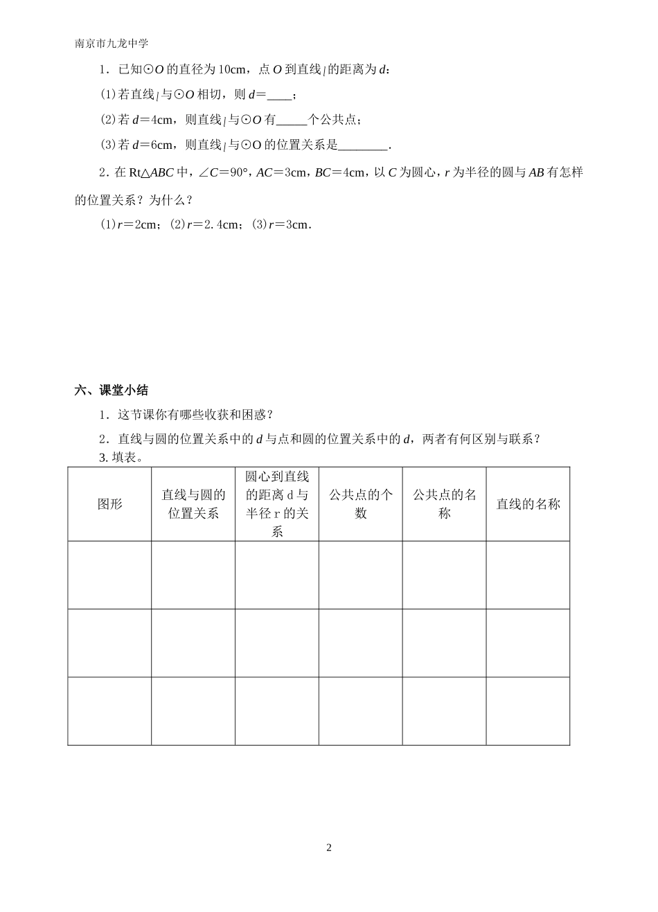 2.5直线与圆的位置关系.22_第2页