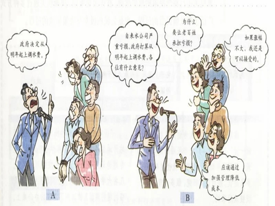 民主决策：作出最佳选择_第2页