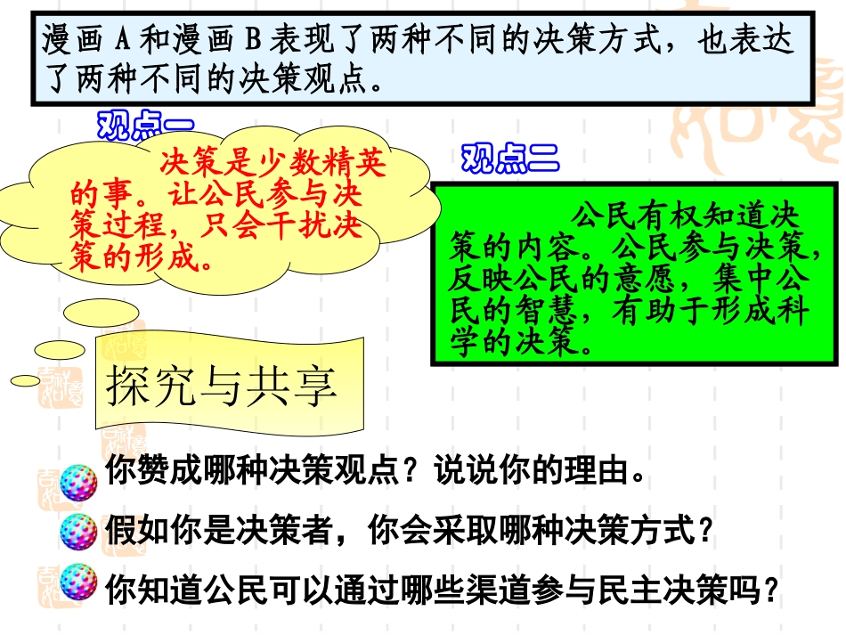 民主决策：作出最佳选择_第3页