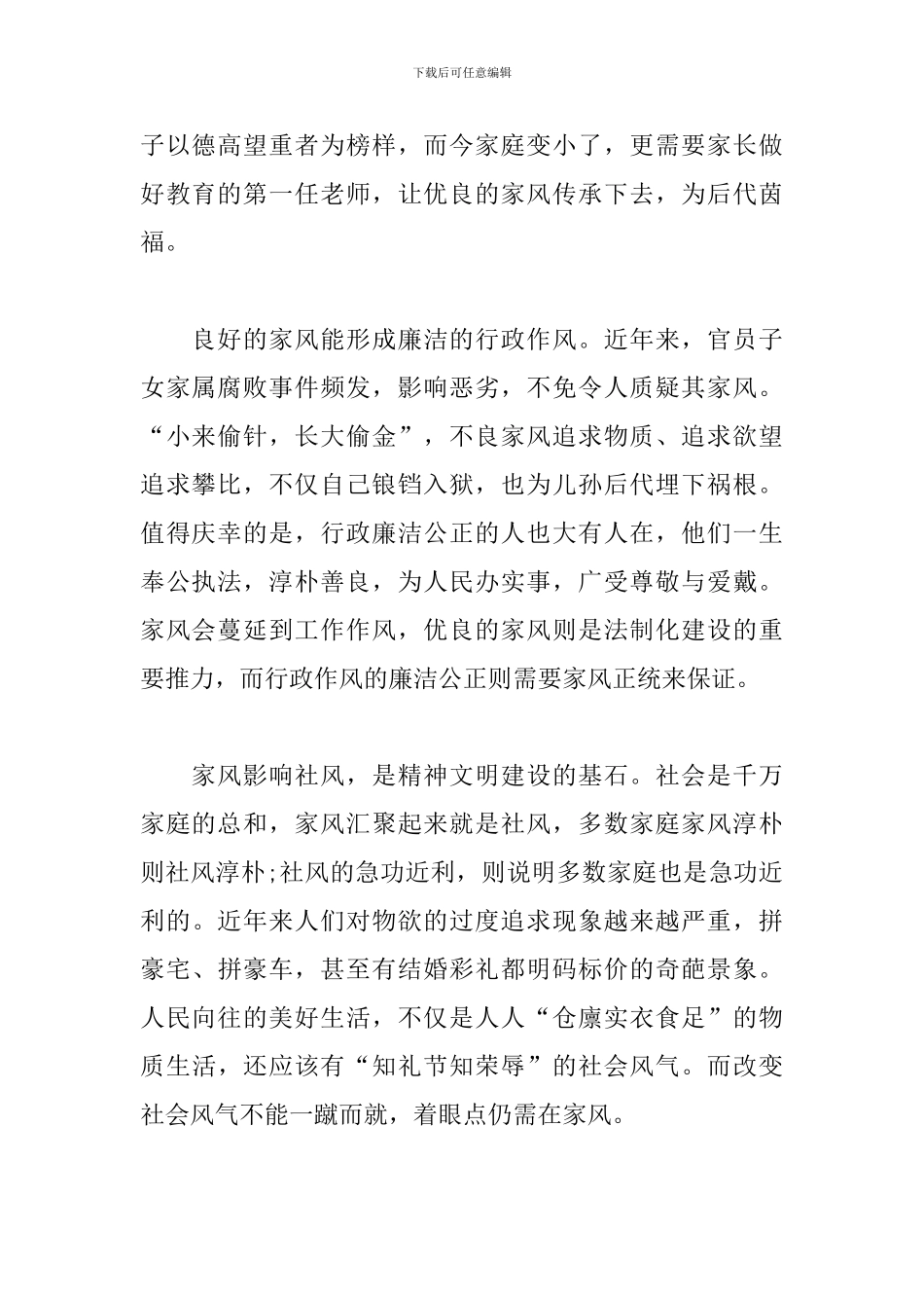 家风家训心得体会选集_第2页