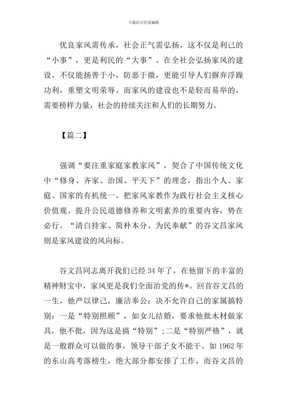 家风家训心得体会选集_第3页