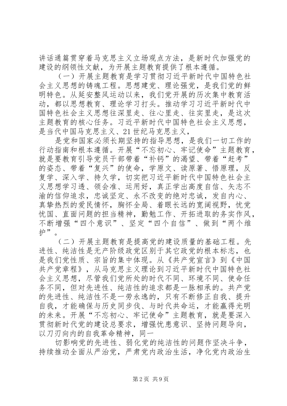 在交通运输厅主题教育工作会上的讲话发言_第2页