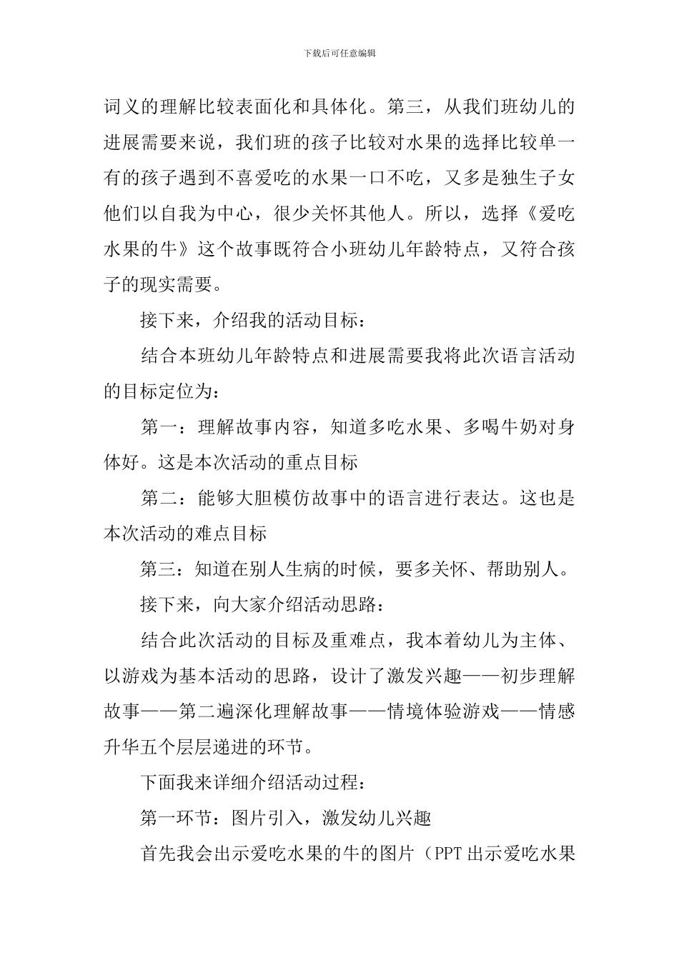 《爱吃的水果》说课稿_第2页